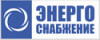 Лого Энергоснабжение