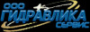 Лого Гидравлика-сервис
