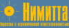Лого ООО "Нимитта"
