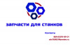Лого ООО "Запчасти для станков"