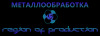 Лого ООО "Металлообработка"