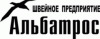 Лого ООО Альбатрос