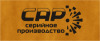 Лого ООО «Серийное производство - САР»