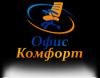 Лого ООО «Офис Комфорт»