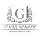 Лого ПФ "Гранд Мрамор"