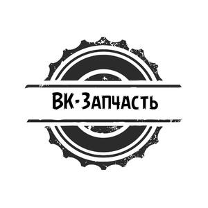 Лого ООО "ВК-Запчасть"