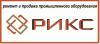 Лого ООО "РИКС"