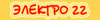 Лого ООО "Электро22"