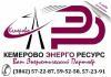 Лого ООО "КемеровоЭнергоРесурс"