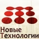 Лого Новые технологии