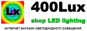 Лого 400 Lux