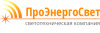 Лого Светотехническая компания ПроЭнергоСвет