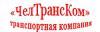 Лого ООО ЧелТрансКом