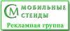 Лого ООО "Мобильные стенды 42"