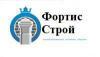 Лого ФортисСтрой