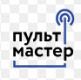 Лого Компания "Пульт Мастер"