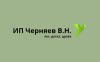 Лого ИП Черняев В.Н.