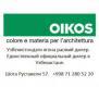 Лого Компания OIKOS-Uzbekistan