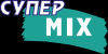 Лого Завод сухих строительных смесей "СуперМикс"