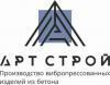 фото АртСтрой