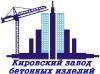 Лого ООО "Кировский завод бетонных изделий"