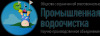 Лого ООО НПО Промышленная Водоочистка
