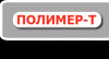фото Полимер-Т
