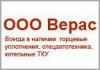 Лого ООО ТК "ВЕРАС"