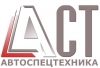 Лого АвтоСпецТехника