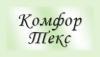 Лого ПК «Комфор Текс»