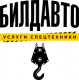 Лого ООО СК "БилдАвто"