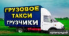 Лого Такси Андреевское грузовое