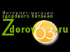 Лого Интернет-магазин здорового питания Zdorov63.ru