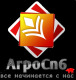 фото АгроСПб