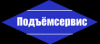 Лого Производственная компания ПОДЪЁМСЕРВИС