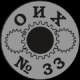 Лого Отдел инструментального хозяйства №33