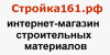 Лого Интернет-магазин Стройка161.рф