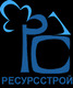 Лого ООО "РесурсСтрой"