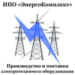 Лого НПО "ЭнергоКомплект"