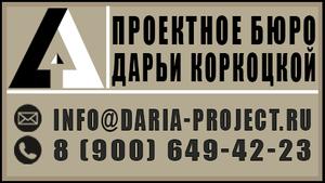 Лого Проектное бюро Дарьи Коркоцкой