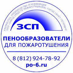 Лого ЗСП Завод Средств Пожаротушения