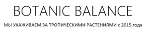 Лого Бюро "BOTANIC BALANCE"