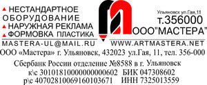 Лого ООО Мастера