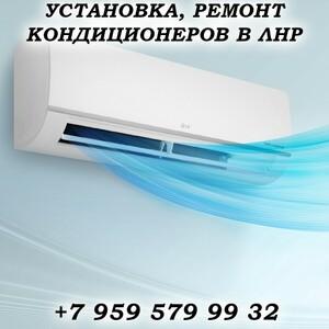 фото Кондиционеры Луганск