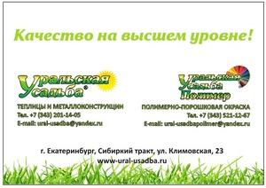 фото Теплицы Уральская Усадьба