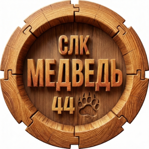 фото СЛК МЕДВЕДЬ 44